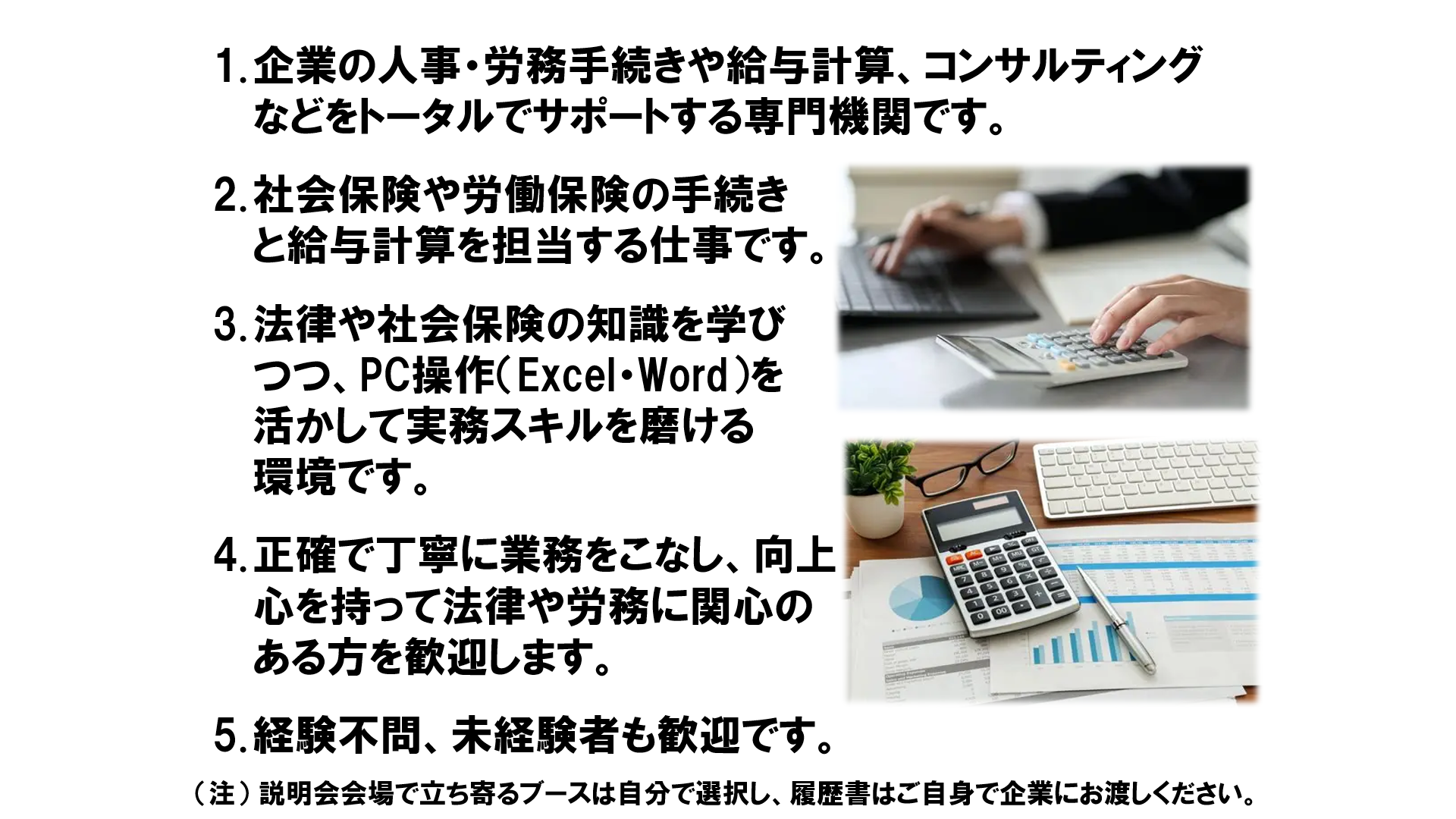 仕事、バイト、正社員